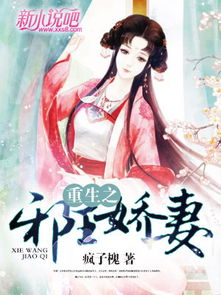 娇妻归来美又飒（86集）剧情解析与赏析