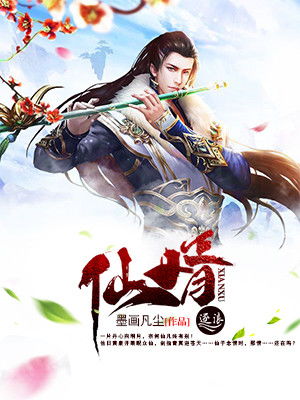 极品仙婿