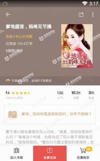 萌宝归来，妈咪华丽蜕变（87集）