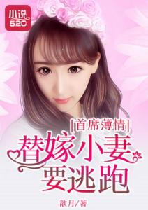 陆总的替嫁小娇妻