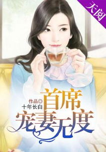 关总宠妻无度（71集）