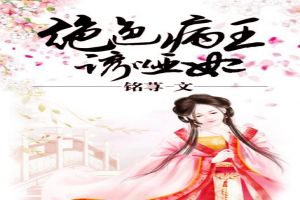 神医农女，买个相公来种田（100集）——田园风与神医智慧的交融