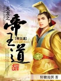 天龙殿主，一篇跨越94集的长篇小说