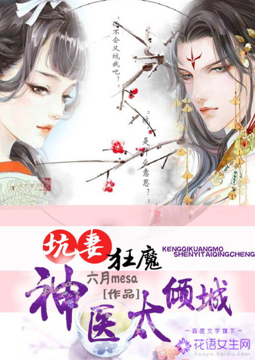 神医倾城王妃要休夫，一部深具魅力的古装言情巨作（64集深度解析）