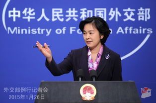 华春莹卸任外交部发言人，传承与新的起点