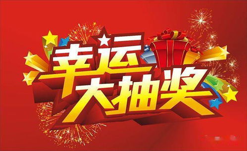 年假与年会抽奖，一场意料之外的风波