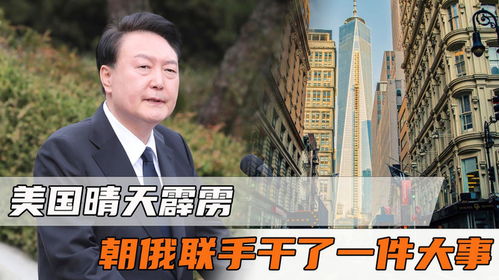 尹锡悦被捕，80秒回顾事件全貌