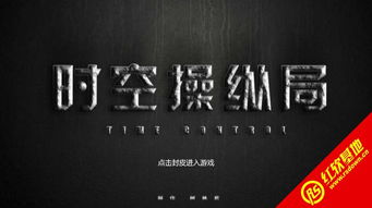 重启人生之时间操纵师（65集）剧情解析与感悟