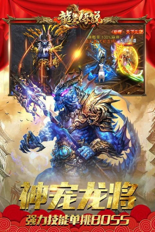 龙皇至尊，权力与荣耀的传奇