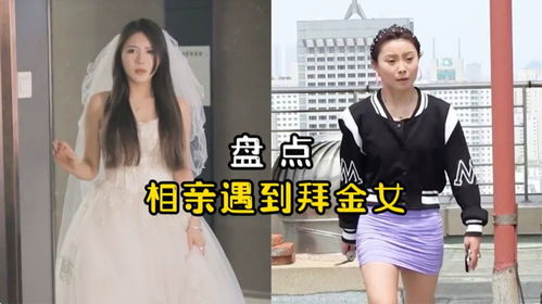 相亲遭遇拜金女，当晚复仇的波澜起伏（上）