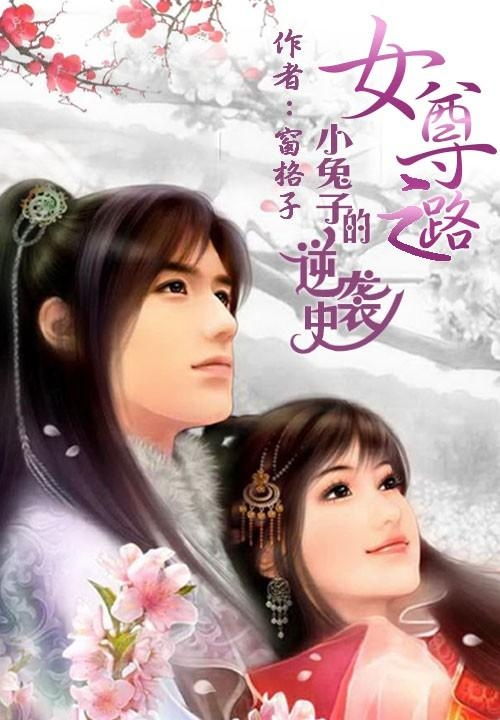 重生千禧之腹黑小辣媳（80集）——严雯丽的逆袭之路