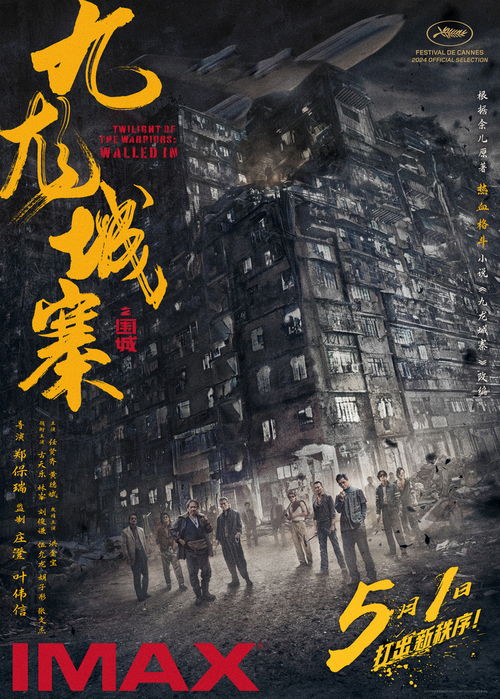 九龙城寨之女王归来（85集）——雷铠昀传奇故事