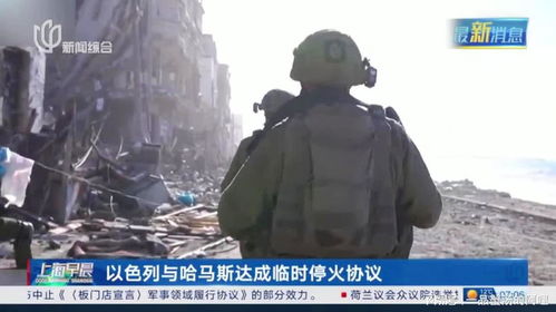 以色列与哈马斯达成加沙停火协议，冲突后的新篇章