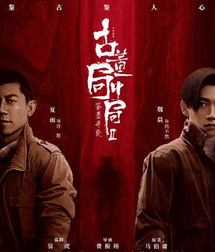 鉴宝风云，探寻百集魅力背后的故事