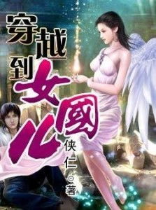 当我穿越成女儿国先知