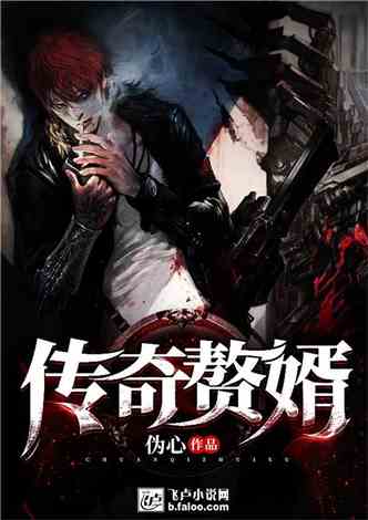 麒麟赘婿，深入解读一部传奇之作（99集全）
