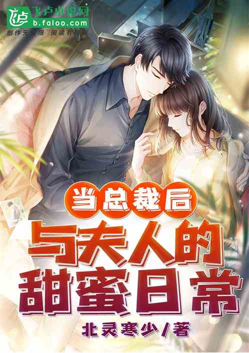 我龙皇至尊，被总裁老婆曝光