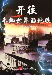 闯入者（51集），探索未知世界的勇气与智慧