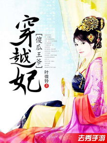 傻子王爷娇宠妃