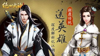 九楼尊主，权谋与江湖的交织（88集剧情深度解析）