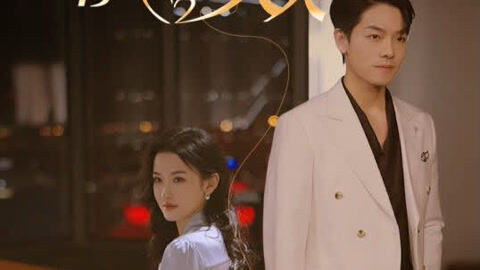 厉总，你找错夫人了（第103集）