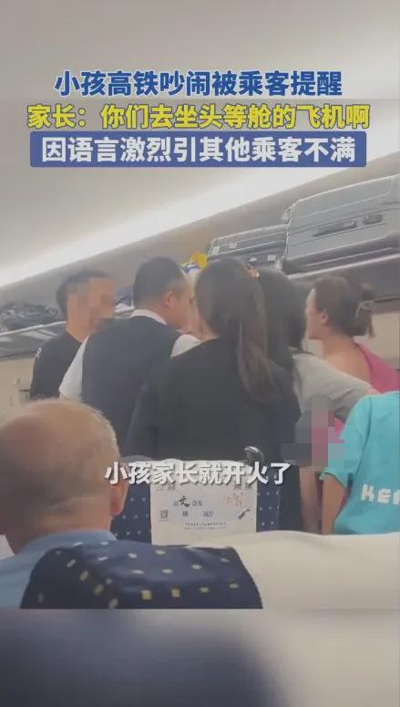 高铁上孩子吵闹家长不管，男子怒吼背后的社会观察