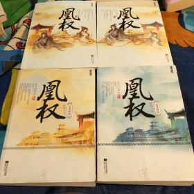凤归来兮（1至百集剧情深度解析）
