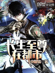 都市至尊金瞳