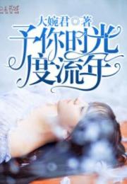 奈何流年枉情深（宋楠篇）——一场深情与时光的对决（96集剧情概述）