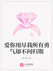 新版，爱你不问归期