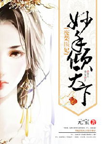 医妃倾天下，穿越千年的医术传奇（第89集）