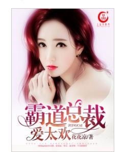 霸道女总裁惹不得，权力与情感的碰撞（第1-10集深度解析）