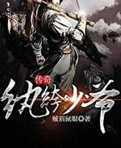 纨绔皇子逆袭记，从堕落至辉煌的传奇（1-100集）