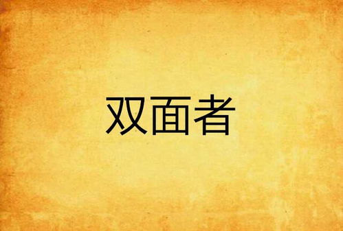 双面红颜（100集），命运与选择的交织故事