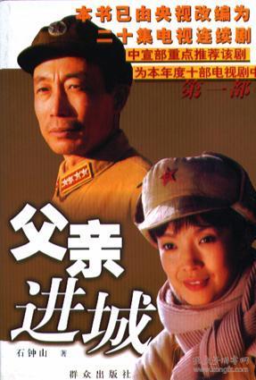 父亲进城（66集）