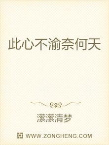 医心不渝此长生（30集）