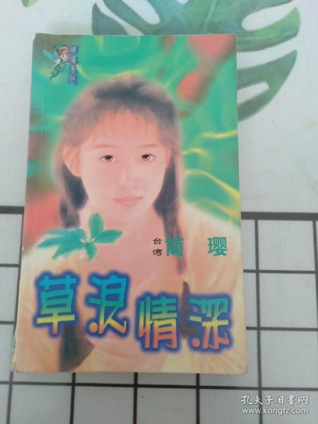 迟来情深比草贱（36集）——千歆晓芸的故事