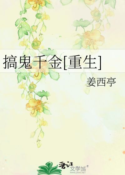 千金难逃，人生的挑战与价值探寻