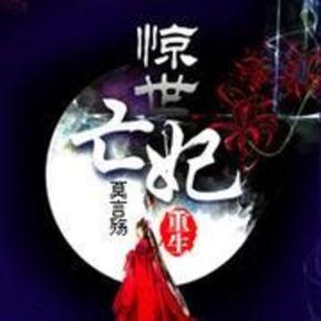 落花时节再逢君（82集）剧情解析与感悟