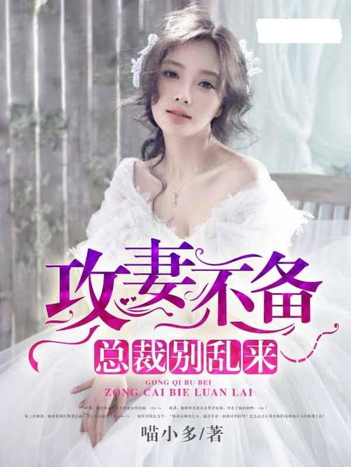 婚礼作废，美女总裁决定不嫁了