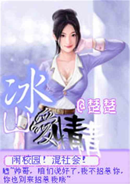 神尊的冰山女总裁（90集），权力与情感的较量