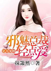 顾总，你轻点（80集）