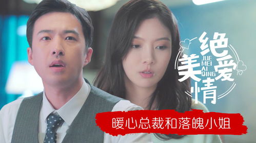 拿捏禁欲总裁，落魄千金的读心术（81集）