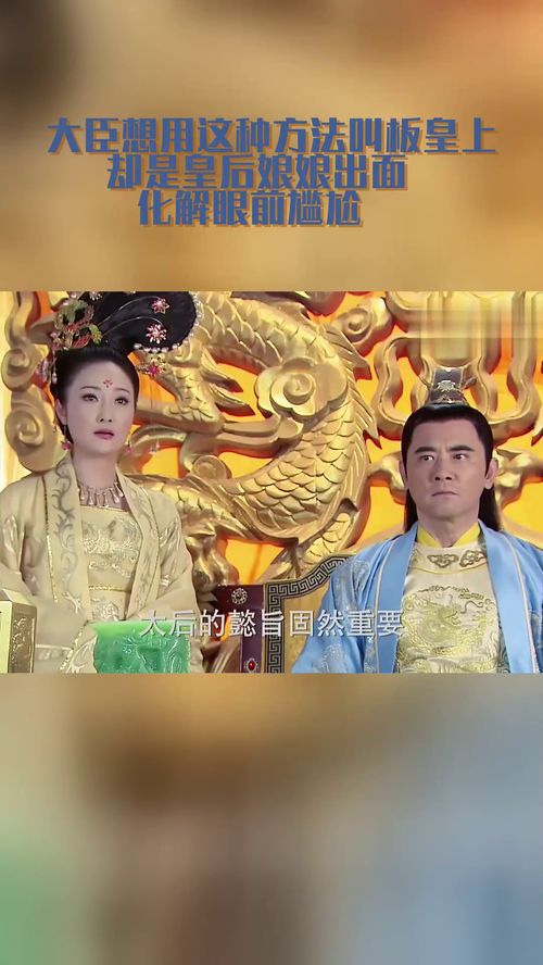 皇后娘娘惹不起（69集）深度解析与观感分享