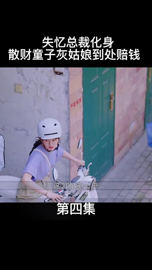一不小心捡到爱（85集）