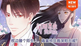 闪婚总裁契约妻剧情解析（第95集深度剖析）