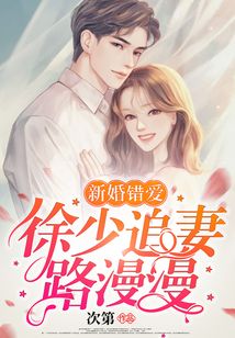 致命爱恋，先生追妻路漫漫（76集）