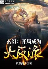 凰者归来，一部史诗般的叙事巨作（60集深度解析）