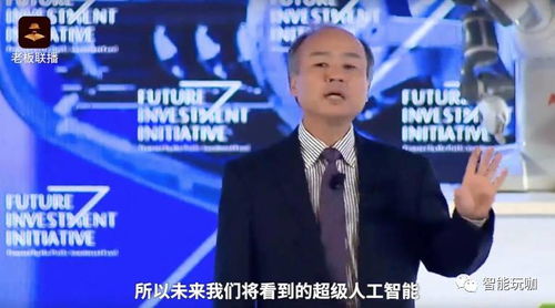 孙正义终于坐到全球AI牌桌中央