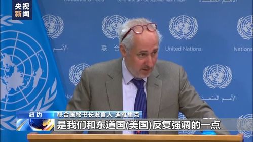 央视记者追问，美国欠联合国多少钱？背后的真相与影响